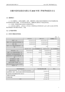 丰原药业：XXXX年第三季度报告全文