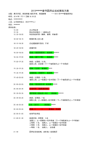 2013春节团拜会活动策划方案