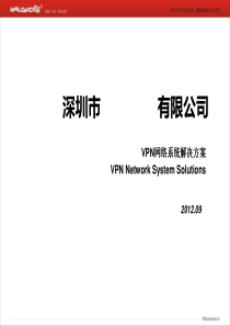 VPN网关系统解决方案