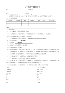 产品购销合同模板商标用