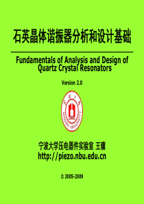 石英晶体谐振器分析和设计基础
