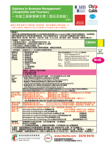 一年制工商管理学文凭酒店及旅游