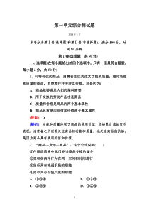 人教版高一政治必修一课后强化练习 第1单元综合测试题