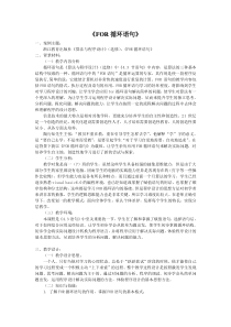 FOR循环语句教学案例