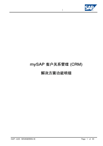 CRM功能详解