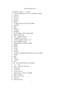 临床执业医题考试药理学测试题及答案一