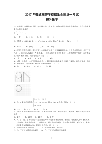 2017年全国高考2卷理科数学试题及答案