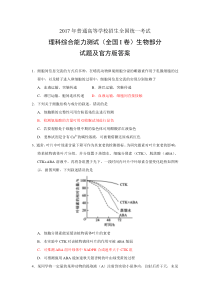 2017年全国高考理综生物试题汇编5套全(Word_图片清晰_官方答案版)