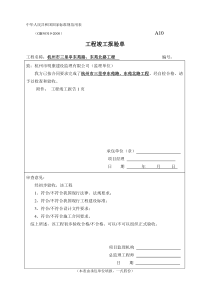 国标报审表