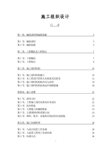 86施工组织设计方案