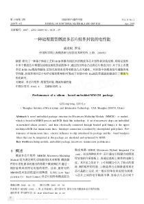 一种硅埋置型微波多芯片组件封装的电性能