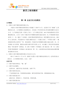 小肥羊公司新员工培训教材  Word 文档