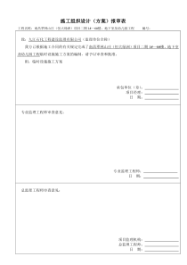 测量放线施工方案报审表