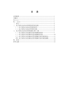 电子商务企业知识管理战略SWOT分析