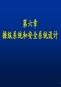 哈工大 机械系统设计 第六章_操纵系统