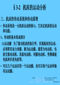 机床的运动分析