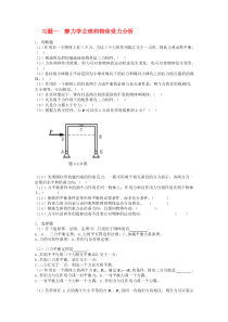 理论力学习题集