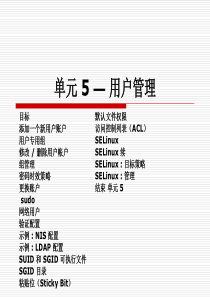 linux 单元 5 ― 用户管理