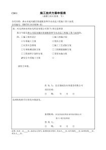 安全专项方案八标_广告传媒_人文社科_专业资料