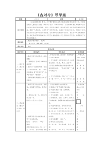 古对今-导学案