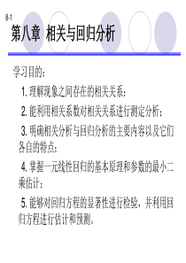 一元线性回归分析