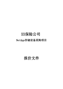 系统集成投标范例_金融行业