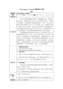 国培作业初中英语 教学设计方案