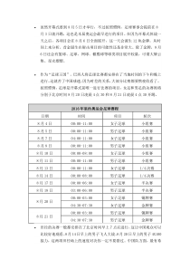 里约奥运会赛程