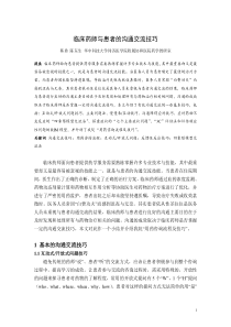 临床药师与患者的沟通交流技巧