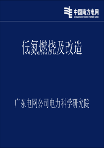 燃煤锅炉低氮燃烧改造技术原理及方案