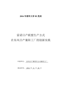 雷诺日产联盟生产方式在东风日产襄阳工厂的创新实践