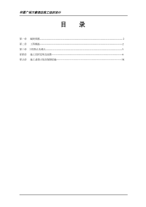 万豪酒店施工组织设计