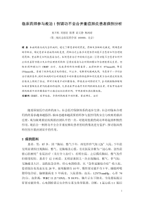 临床药师参与救治例肾功不全合并重症肺炎患者病例分析