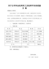 公司年会节目奖励方案