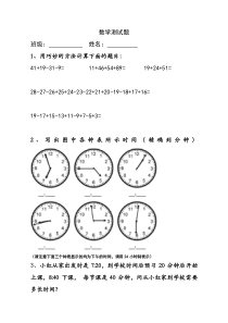 小学一年级数学高思学而思考试题