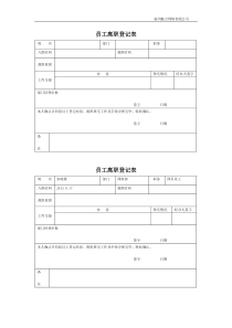 最简单的员工离职单