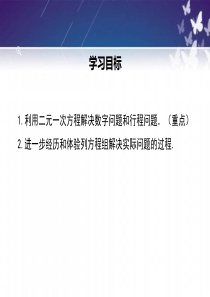 北师大版八年级上册数学5.5  应用二元一次方程组――里程碑上的数 上课课件