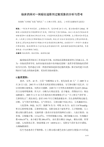 临床药师对一例疑似造影剂过敏现象的分析与思考