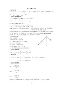 高中数学必修五第一章解三角形知识点总结及练习题