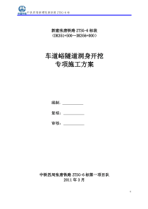 车道峪隧道洞身开挖专项施工方案