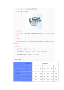 CS41自由浮球式蒸汽疏水阀使用说明