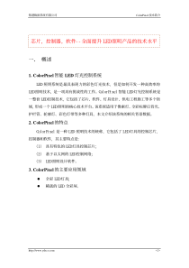 一、概述芯片，控制器，软件－－全面提升LED照明产品的技术