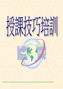 TTT内训师授课技巧