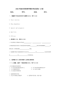 临床医学专业药理学考试XXXX考试题