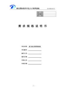 部门级文档管理系统需求规格说明书