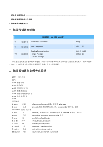 托业考试题型结构&解题技巧