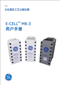 E-Cell_MK-3用户手册