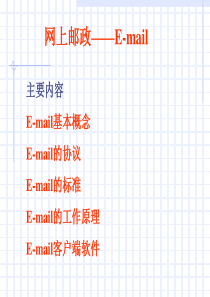 E-MAIL