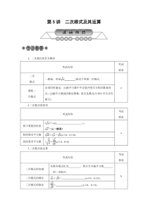 2018年浙江省中考数学《第5讲：二次根式及其运算》总复习讲解