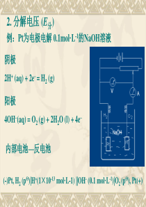 氧化还原反应与电化学